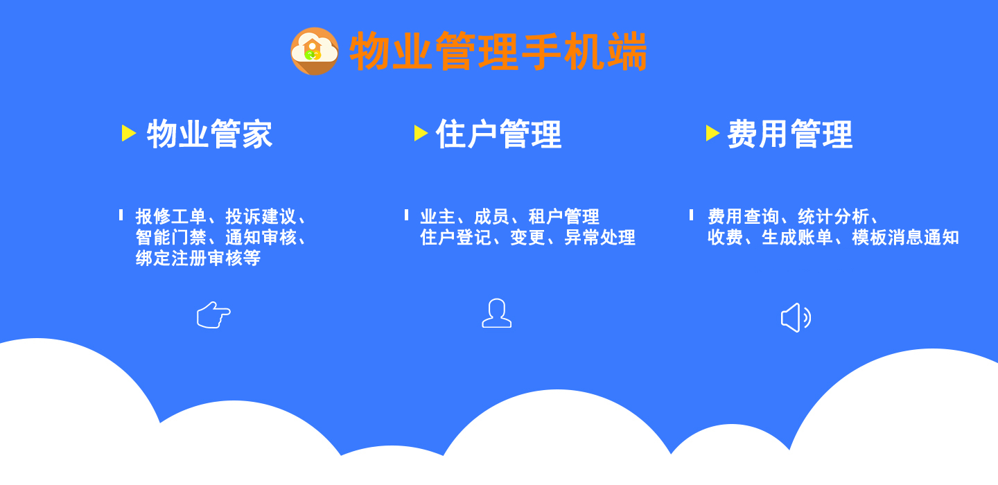 忻州智慧物业小程序